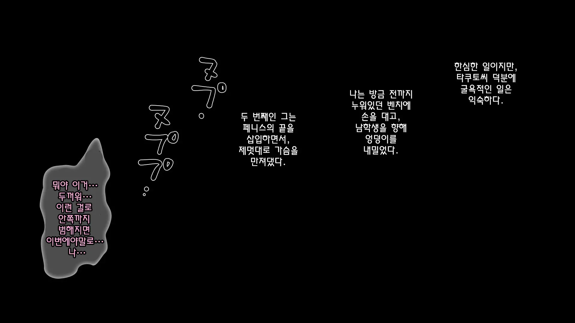 Shinyuu No Kareshi Ni Mechakucha Yarareta Hanashi + Gojitsudan | 친구의 남자친구에게 엉망진창으로 범해진 이야기